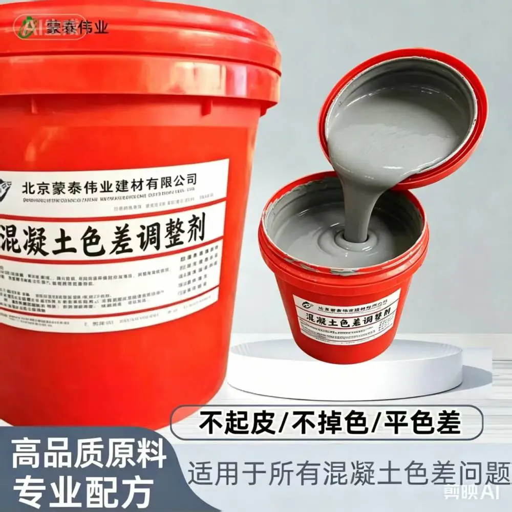 北 京 混凝土色差调整剂 砼平色剂 桥梁清水砼色差翻新修复材料 蒙泰