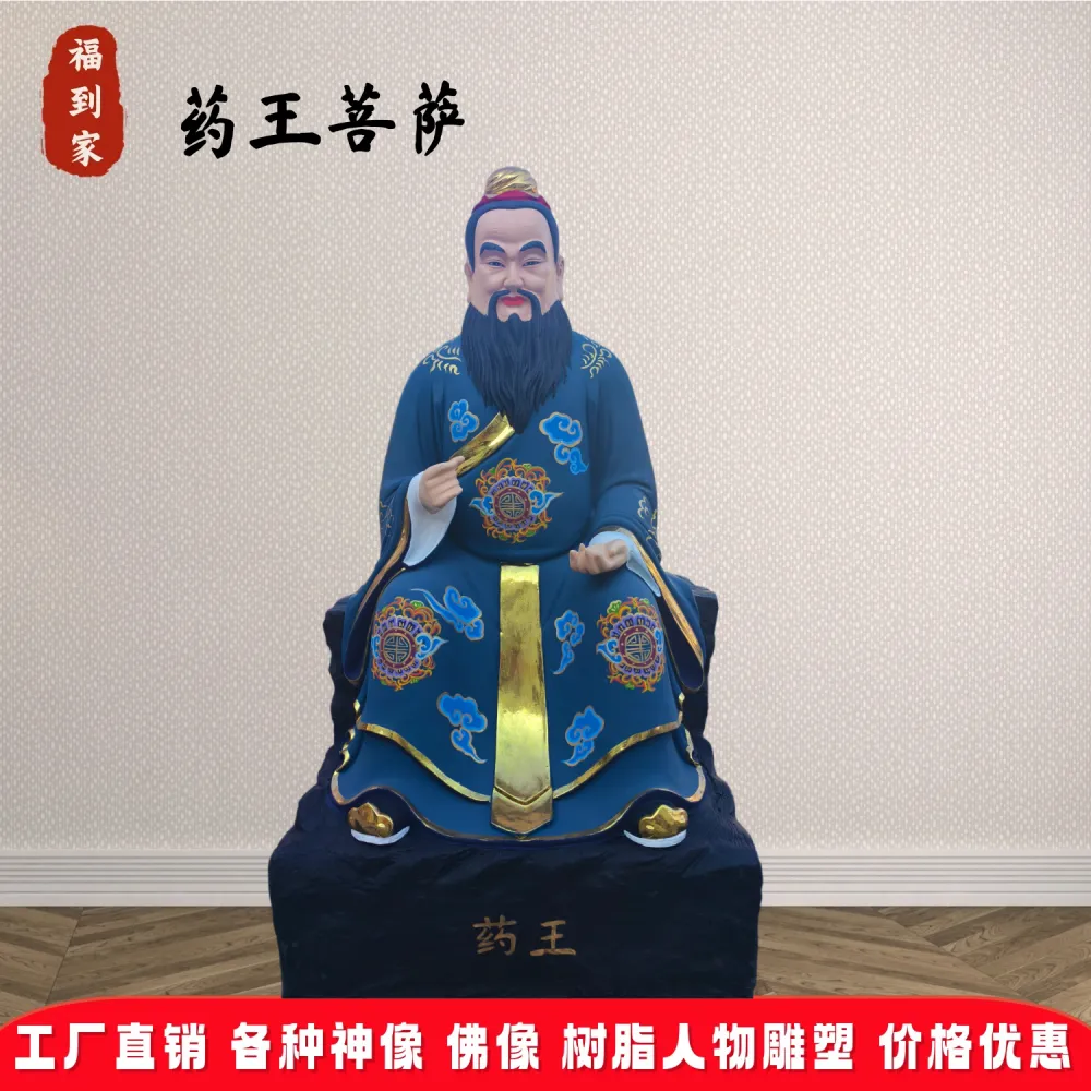 1.3米药王菩萨神像 坐山石孙思邈雕像 孙真人树脂玻璃钢彩绘佛像