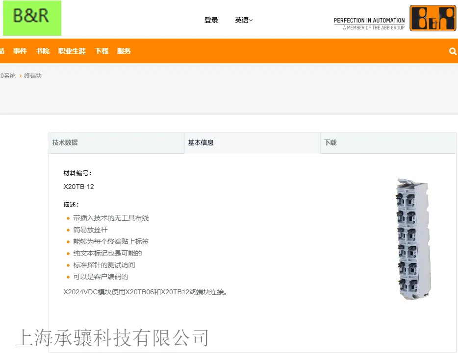 X20PS8002奥地利贝加莱安全技术上海现货