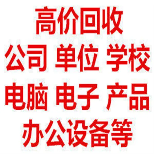 密云区回收废品-价格一步到位
