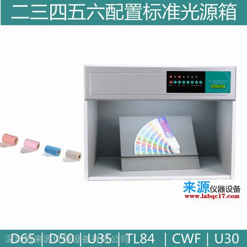 全棉面料麻面料品质部检测用对色灯箱潘彩通色卡读色仪器 全棉面料麻面料品质部检测用对色灯箱潘彩通色卡读色仪器