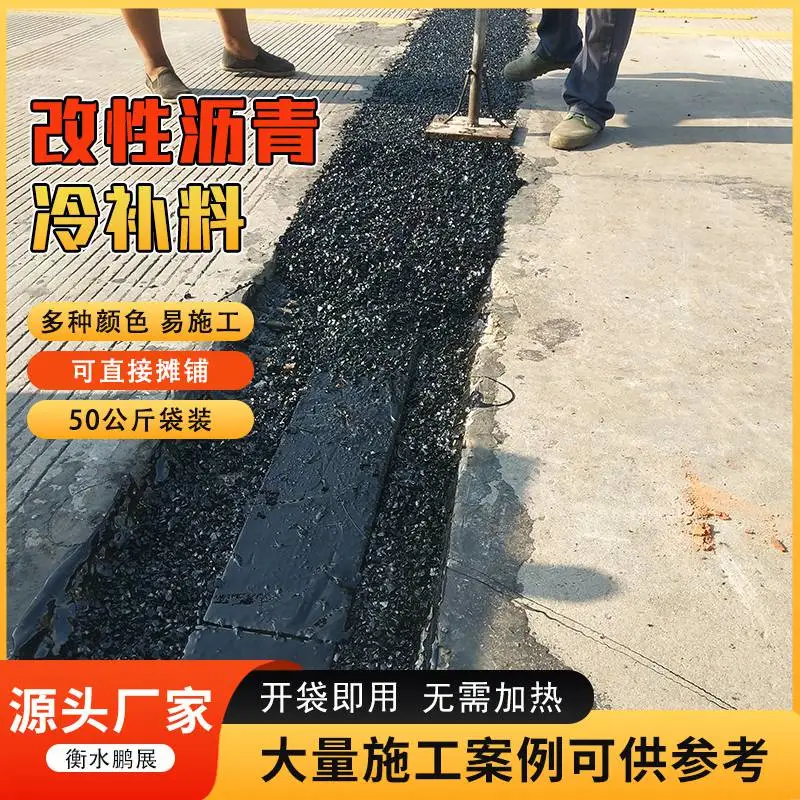 鹏展供应 50kg袋装沥青冷补料 易施工开袋即用多种颜色不粘车