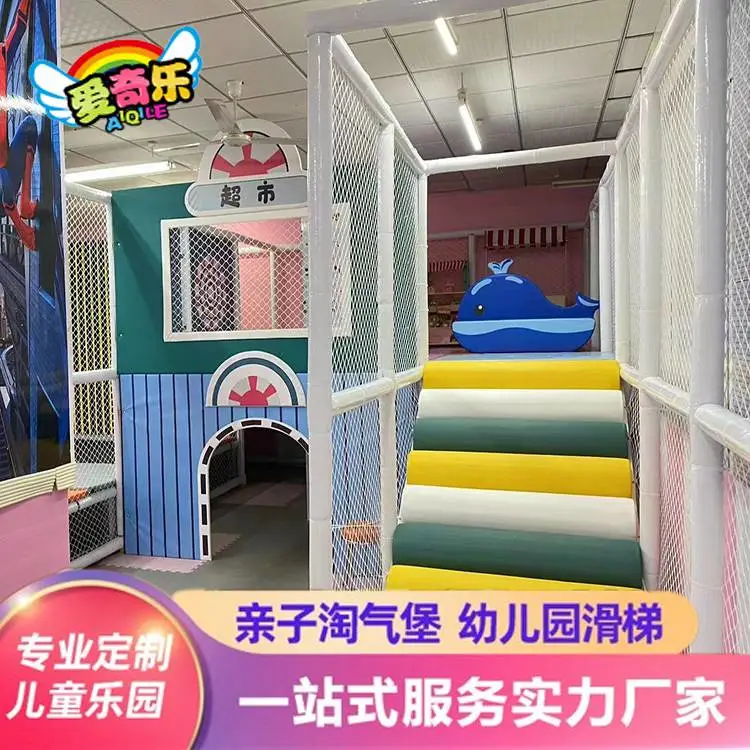 马卡龙淘气堡 大型室内 免费提供设计 耐重能力强 爱奇乐