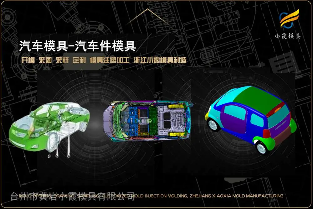 拉杆车模具开模