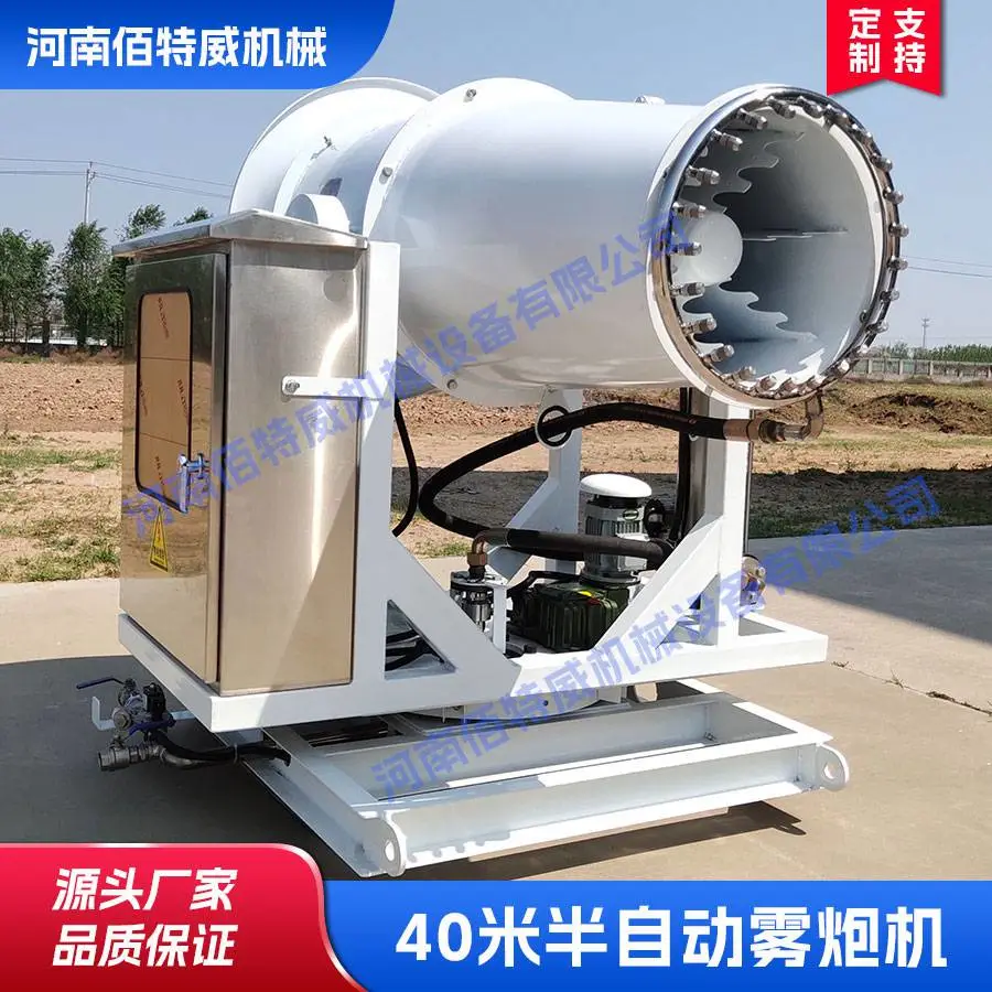 佰特威机械40米半自动雾炮机BTW-40B 固定式远程降尘射雾器源头厂家