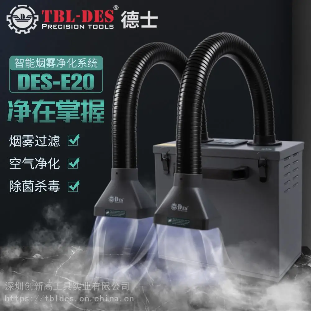 德士E20 E20A 家用艾灸烟雾净化器焊锡移动排烟器吸烟机除烟仪器