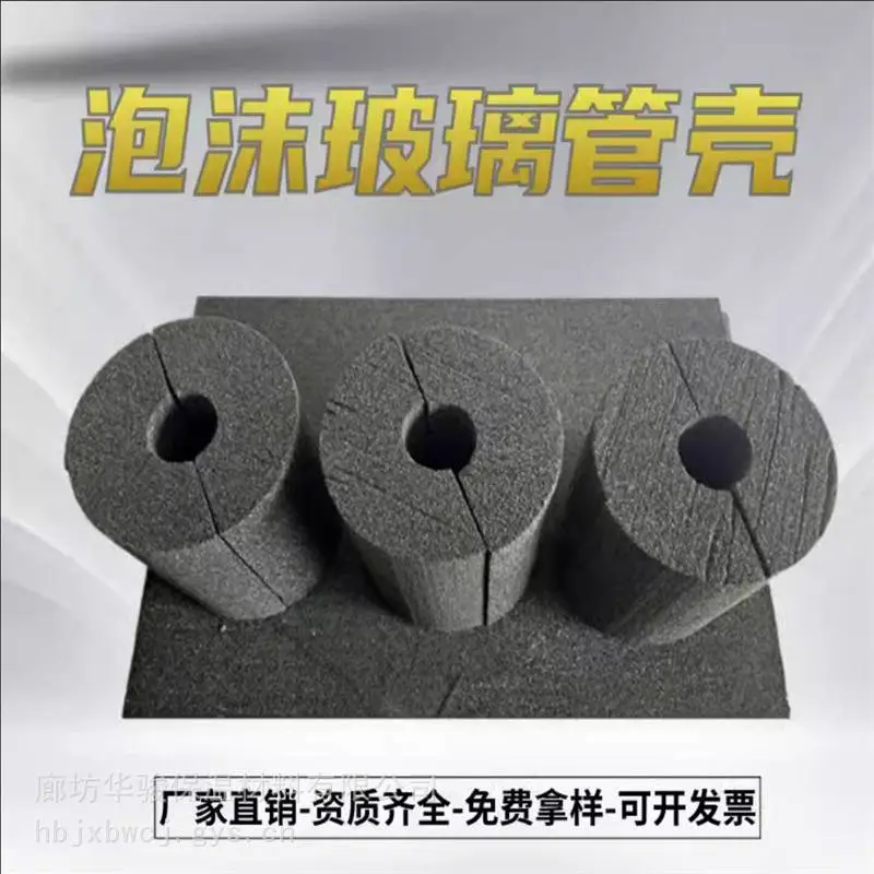 设备保温玻璃发泡保温管壳厂家***