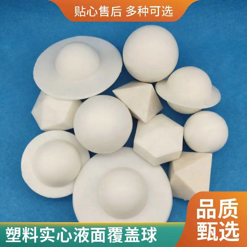 聚丙烯六边形液面覆盖球 塑料六角锥体浮球 金达莱凝结水箱隔离发泡球
