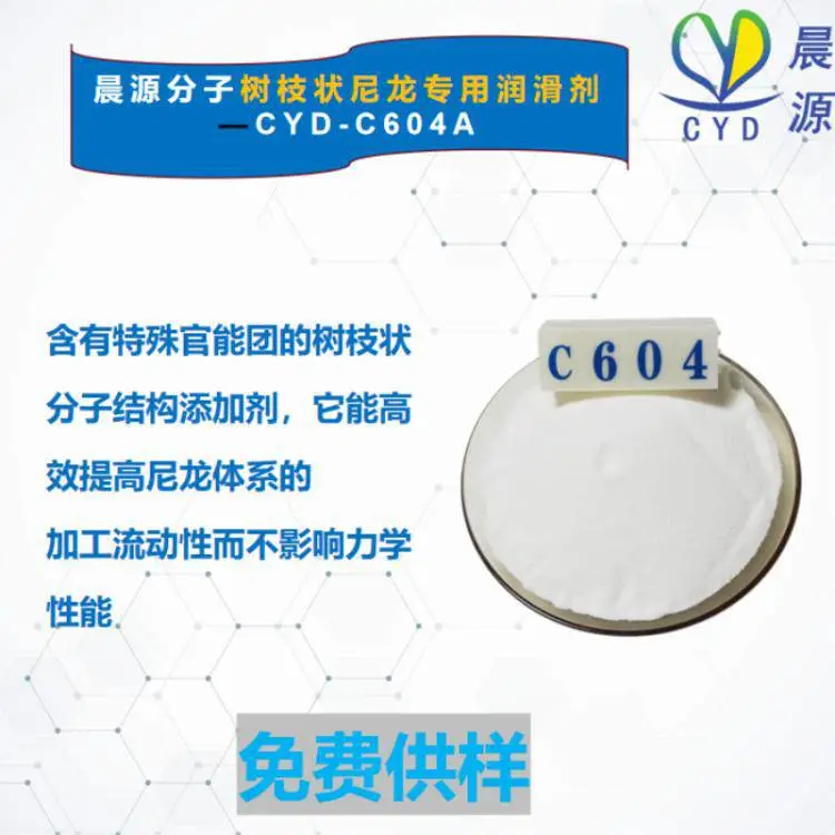 浮纤问题解决专用防玻纤外露剂晨源C604 翻倍熔指提升代替进口EBS