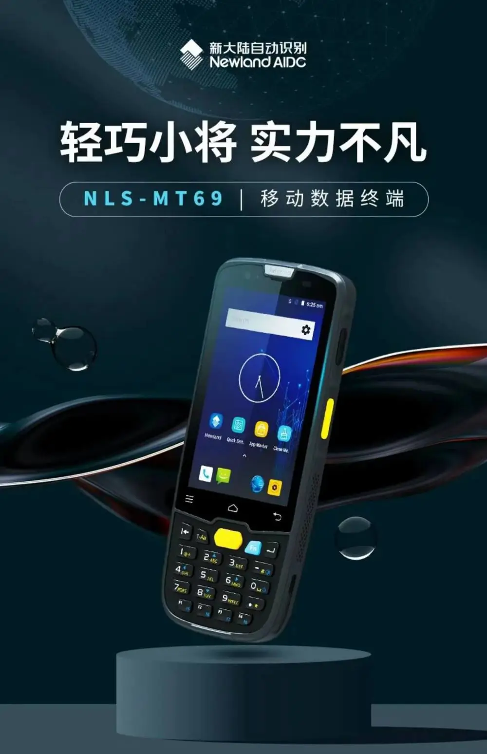 新大陆NLS-MT69键盘PDA手持终端仓库库存盘点机数据采集器巴枪