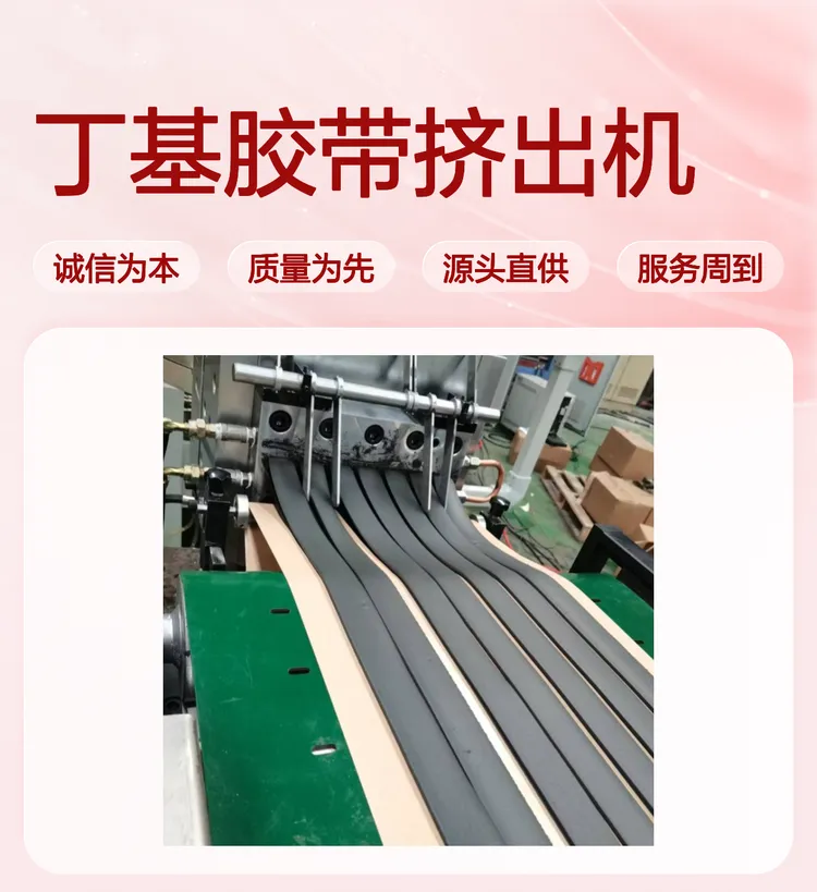 丁基胶蛇胶挤出机设备_丁基胶蛇胶挤出机工特点