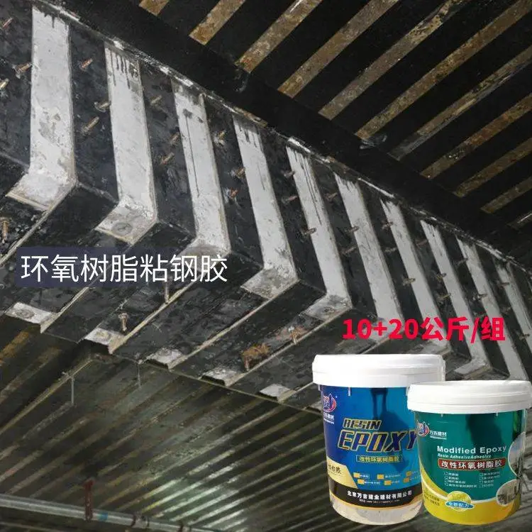 沅江市 A级粘钢胶 建筑钢板粘贴灌注胶 耐高温环氧树脂粘接剂