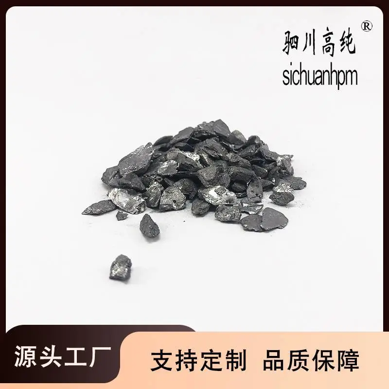 4N碲锑锗颗粒 源头厂家 用于制造热电材料 物***相沉积法
