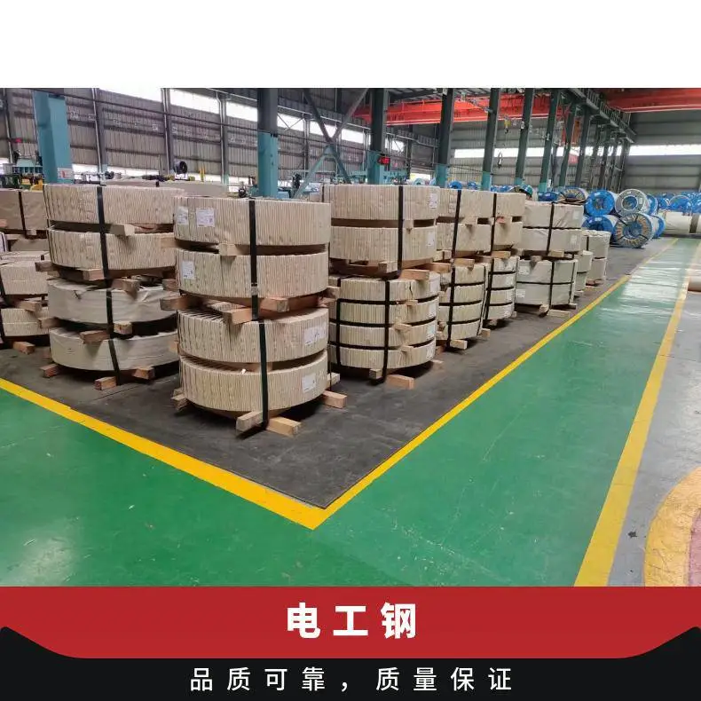 武钢 电工钢卷 取向电工钢板 B23RT085 无 取 向 硅 钢 卷可配送