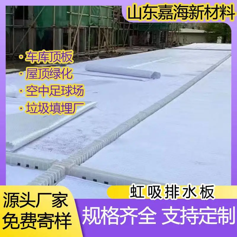 车库顶虹吸疏水板 地下室塑料排水板厂家批发 凹凸式中空立体结构