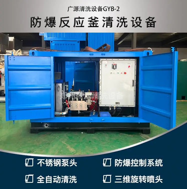 广源设备GYB-2定制防爆反应釜自动清洗设备