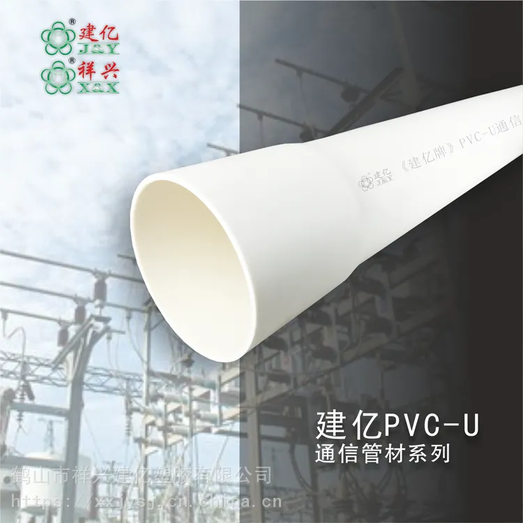 厂家直销pvc-u通讯管 PVC通信管110~200