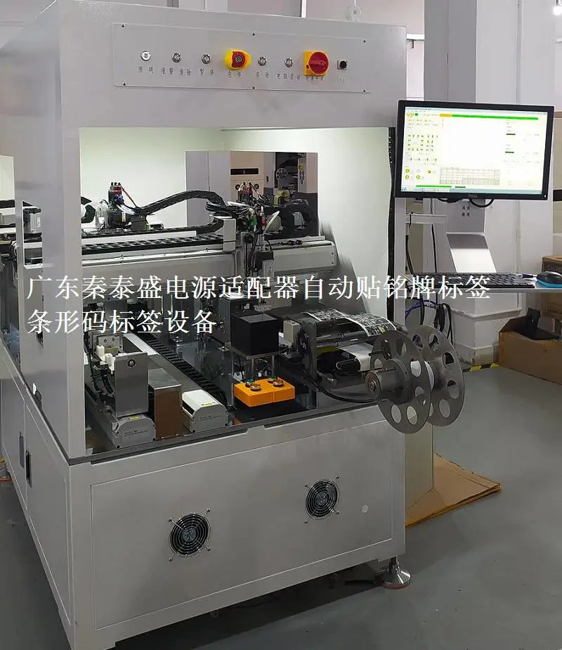电源适配器上面贴标签 电源适配器贴标机 电源供应器自动贴标机