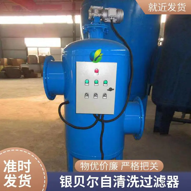 银贝尔自清洗过滤器 农业灌溉冷却塔电子水处理用 固液分离
