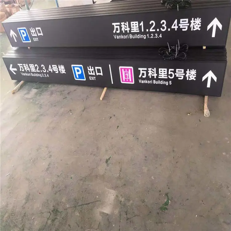 新乡市地下车库吊牌灯箱制作厂家直销