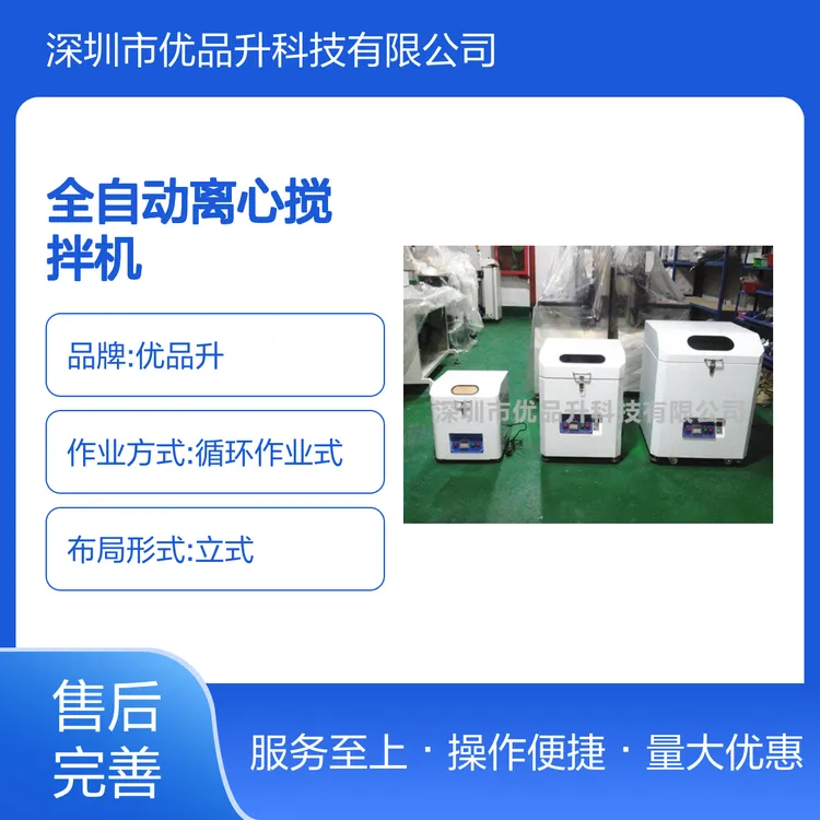 全自动离心搅拌机 锡膏银浆油墨脱泡搅拌 一次搅拌两罐高效便捷