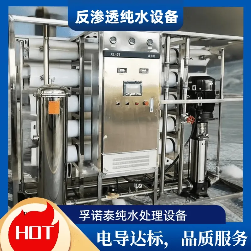 饮用水反渗透设备 锅炉软化水 edi超纯水 反渗透直饮水设备