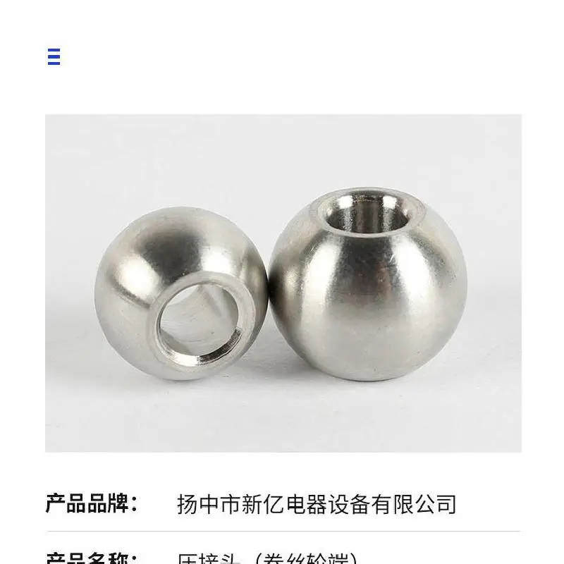 卷丝轮压接头