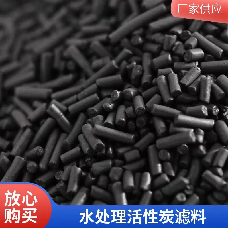 煤质柱状活性炭 碘值800 水处理脱色除味 厂家直销 河南现货