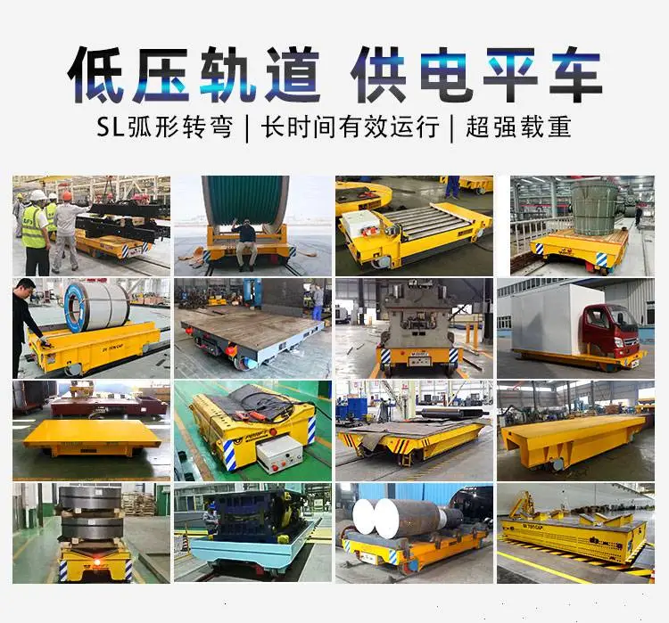 百特智能BDG-2T低压轨道供电电动平车 物流台车 车间物流设备