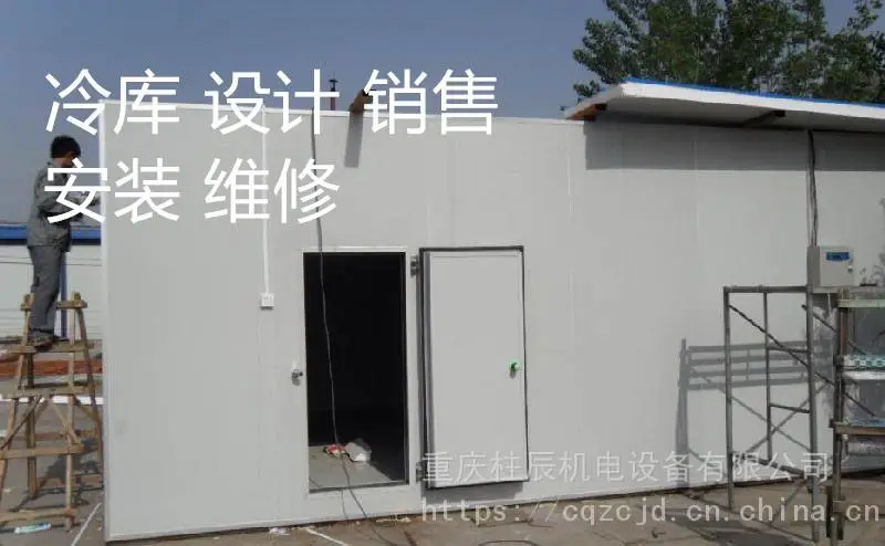 重庆江津区大型冷库维修 重庆江津区冷库制冷设备安装冷库设计销售公司