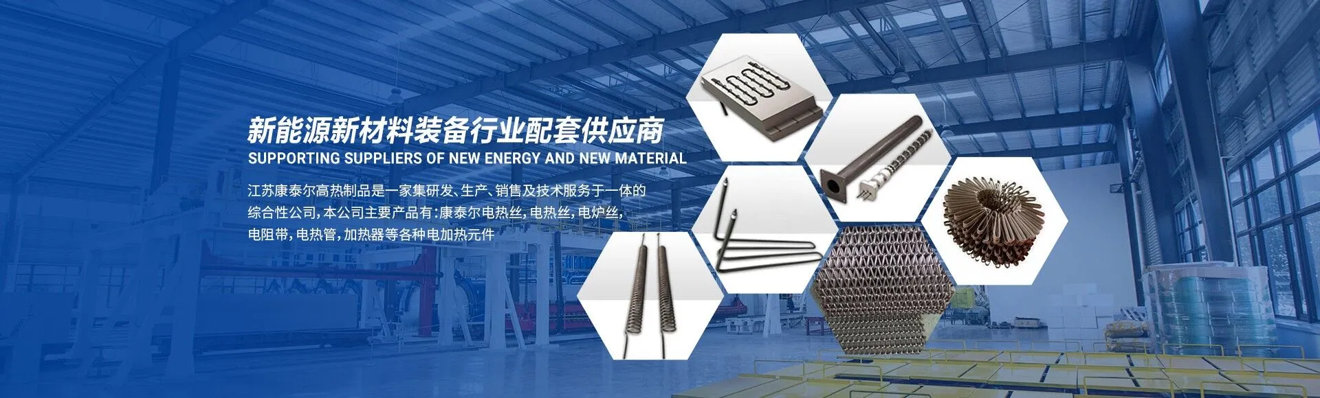 江苏康泰尔高热制品有限公司