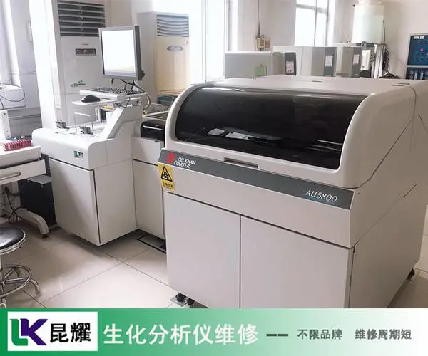 康艺干式生化分析仪维修 生化仪维修点