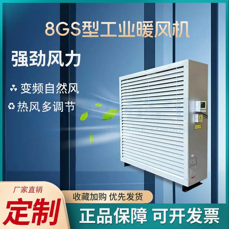 GS系列水热暖风机 8GS型工业暖风机 防腐耐锈 非标订制