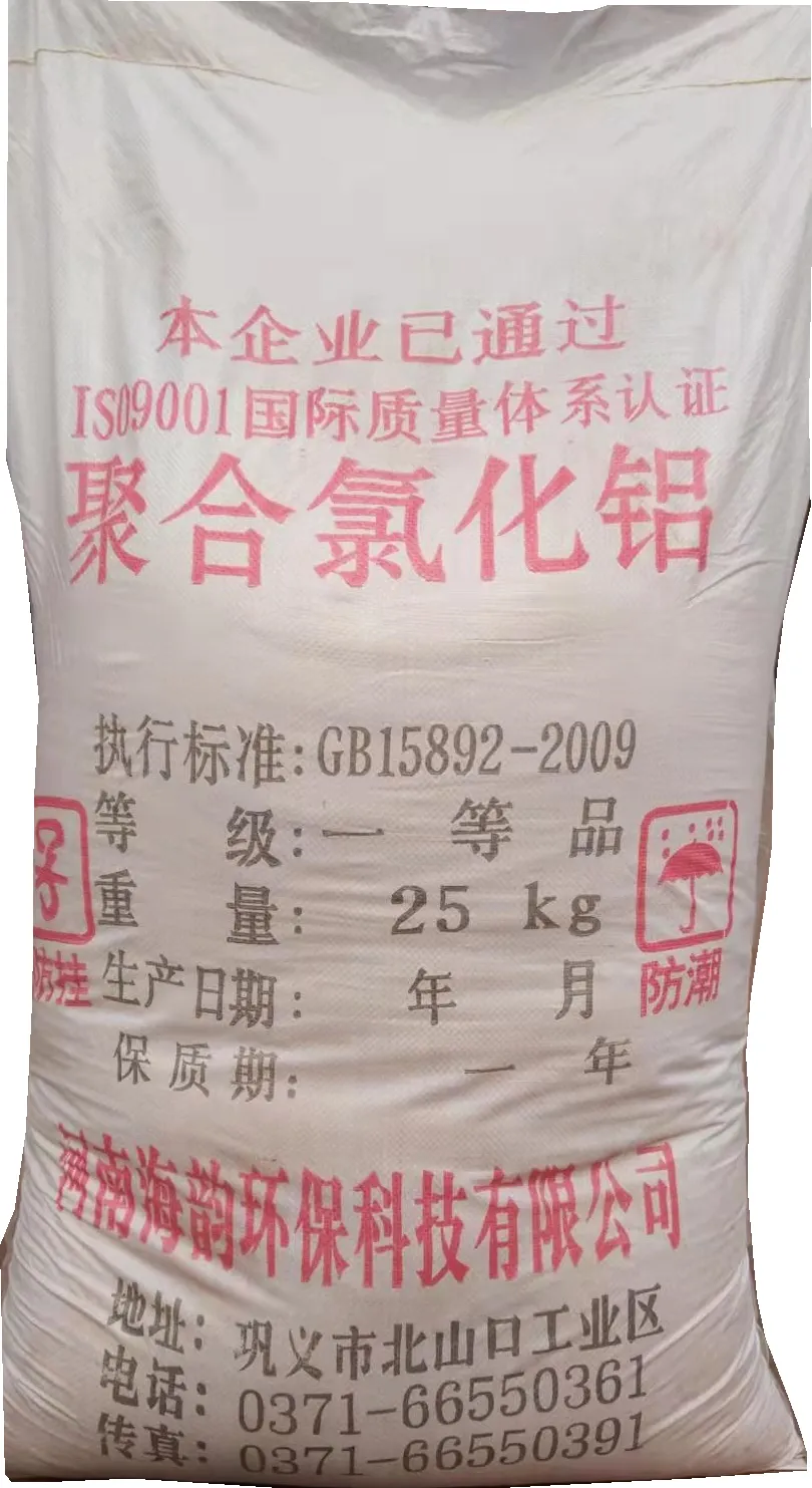 海韵厂家带你了解污水处理剂PAC PAFC PFS PAM的适配应用场景选择