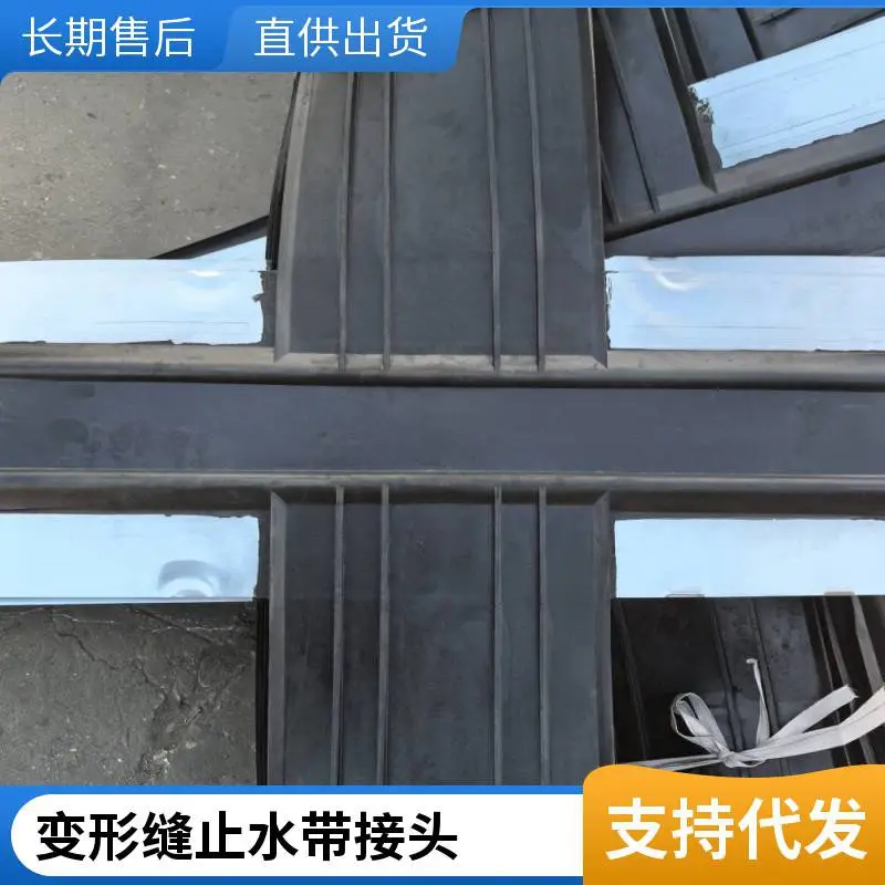 隧道橡胶止水带十字接头 连接止水带用 十字 丁字 L型接头 宽卓