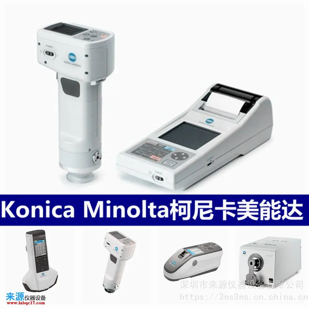 cm3700d色差仪分光测色计适用于不锈钢油墨交通涂料 cm3700d色差仪分光测色计适用于不锈钢油墨交通涂料