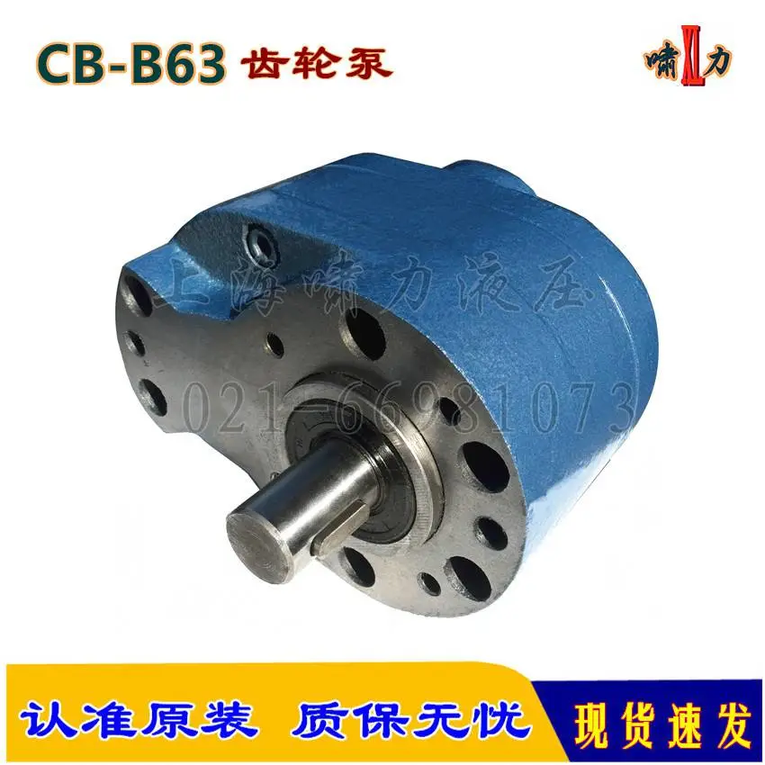 CB-B63 齿轮泵 上海啸力 CB-B50润滑泵 运行稳定 质量可靠