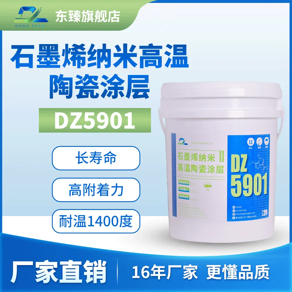 封孔剂DZ5901 防结焦热喷涂封孔剂 耐磨防腐 耐高温