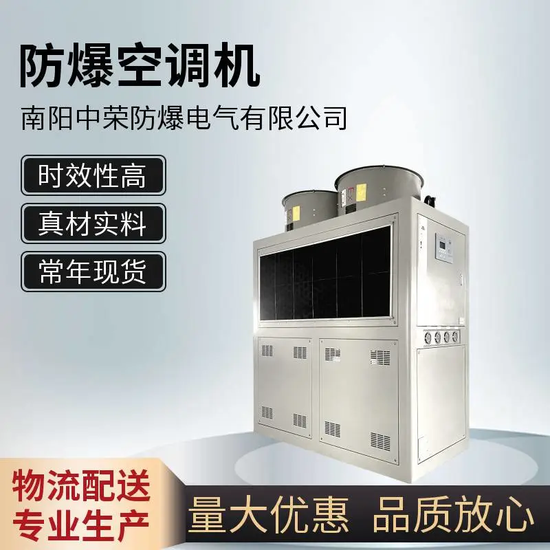 中荣 防爆空调机 化工厂仓库、冷暖两用 资质齐全 售后无忧