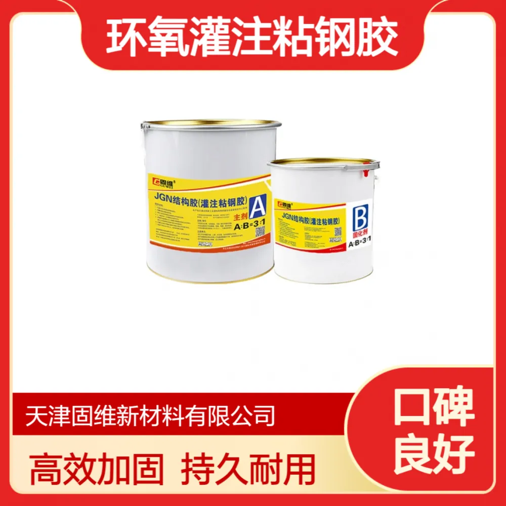 固维 JNG-401灌浆树脂 灌注低黏度环氧树脂胶液 建筑结构胶