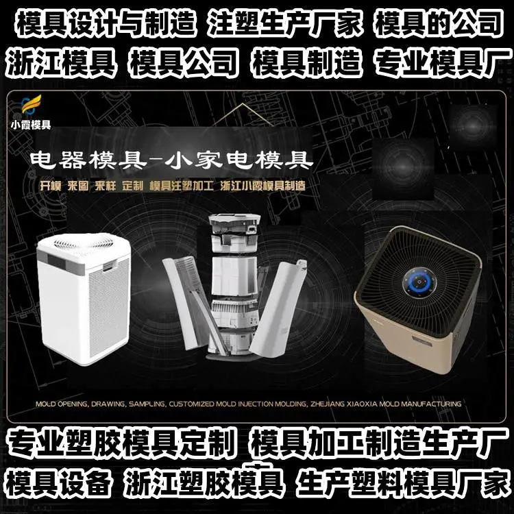 浙江模具制造开模专业注塑模具厂家