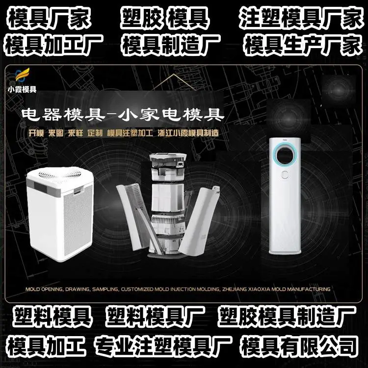 黄岩模具工厂黄岩小霞模具公司