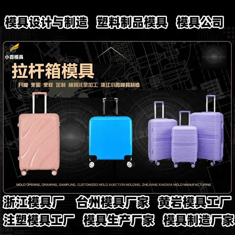 注塑模具厂家排名