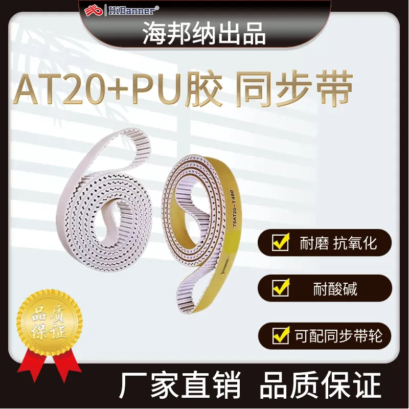 AT20加背胶同步带 耐磨聚氨酯PU皮带 定制同步带