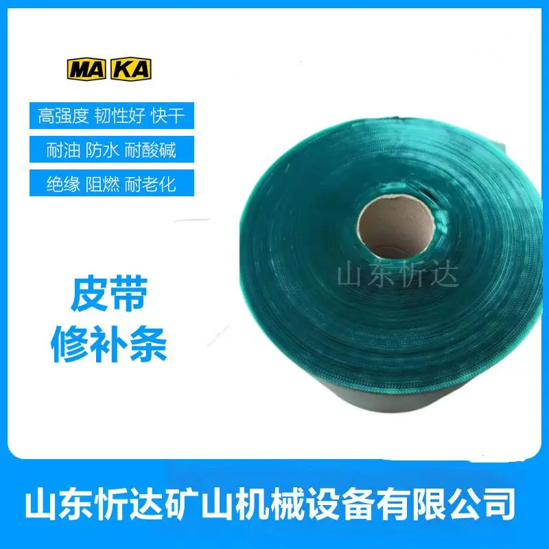 皮带修补条 3.2×220×10000 （标准型 不带织物加强层）