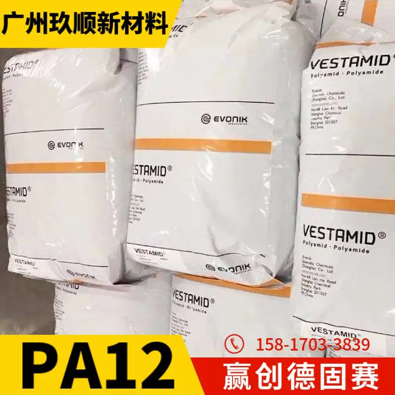 德国赢创 VESTAMID® PA12 L1970 耐低温冲击 电缆护套 管件挤出 尼龙12