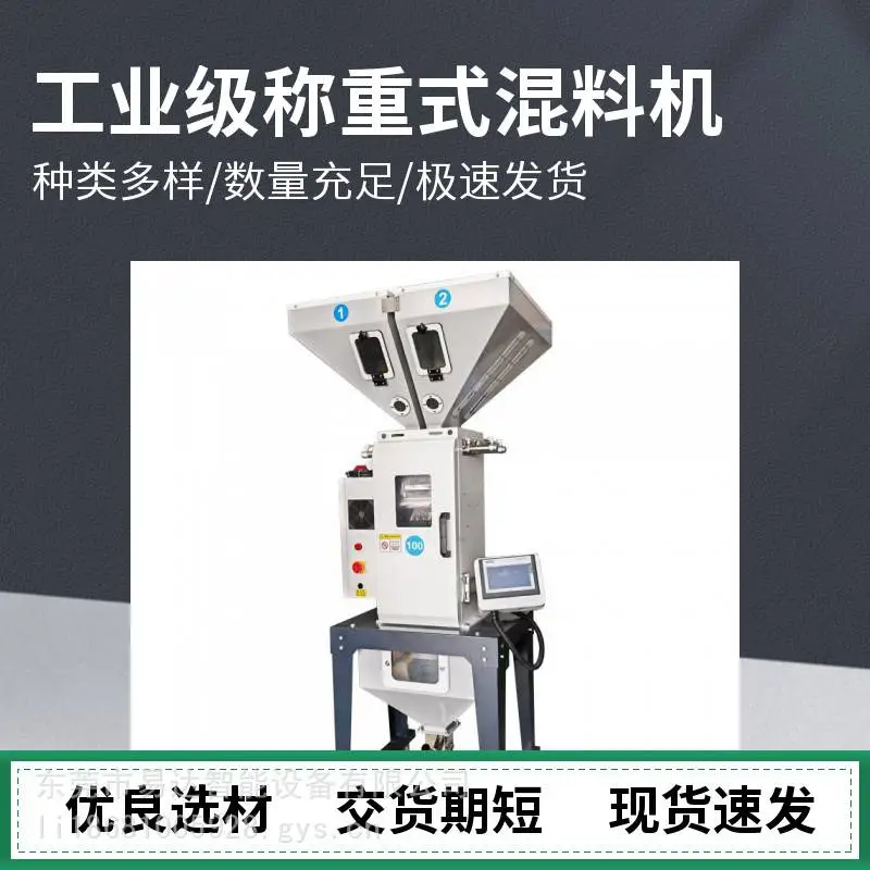 多色组称重拌料机源头厂家称重式拌料机塑料颗粒搅拌定量给料机