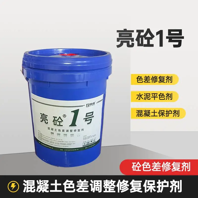 新浇筑的混凝土表面色差处理剂 瑕疵修补剂 砼调色剂