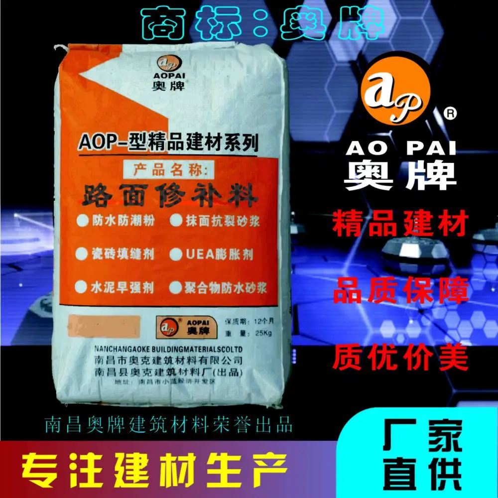 道路修补料的概念-奥牌道路修补料