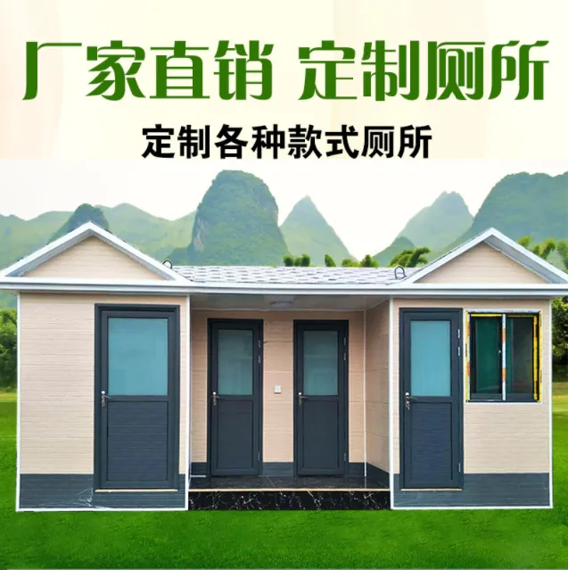 市政景区洗手间 厂家定制环保移动厕所 街道移动卫生间